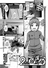 Futari no Houkago♂♀