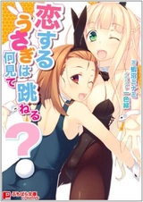 Koisuru Usagi wa Nani Mite Haneru?