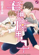 Парень с неприличными фантазиями