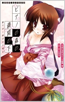 Piano no Mori no Mankai no Shita: Chiriyuku Sakura wa Mata Meguru