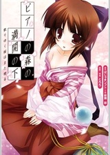 Piano no Mori no Mankai no Shita: Chiriyuku Sakura wa Mata Meguru