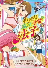 Giri Giri Mahou Shoujo? Noriko