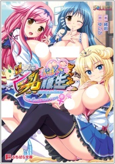 Honoo no Haramase Oppai Nyuu Doukyuusei: Oppai mo Haramase! New Class Zenin Harama Sensation!