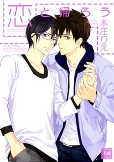 Вернёмся к любви