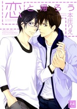 Вернёмся к любви