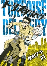 Черепашья доставка