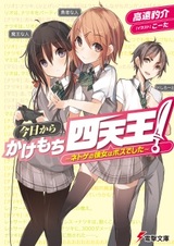 Kyou kara Kakemochi Shitennou!