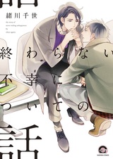 От судьбы не уйдёшь