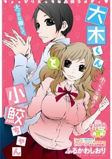 Оки и Косамэ