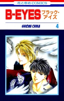 Чёрные глаза