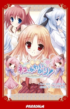 Neko Kawaigari! Klein Inuneko Byouin Shinsatsuchuu