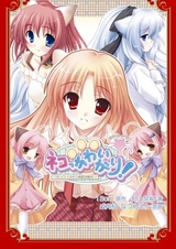 Neko Kawaigari! Klein Inuneko Byouin Shinsatsuchuu