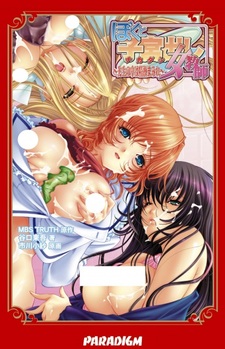 Boku to Nakadashi Onna Kyoushi: Sensei no Naka wa Seieki Mamire