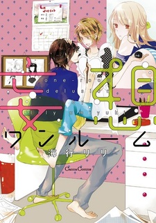 Обольщение в четырёх стенах