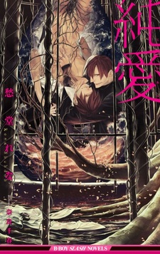 Чистая любовь