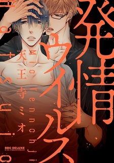 Вирус вожделения