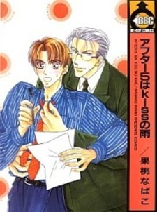 Дождь, после пяти поцелуев