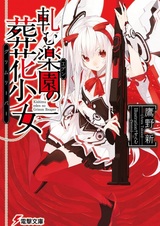 Kishimu Eden no Grimm Reaper