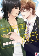 Любовник за тридцать тысяч иен