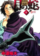 Tsuki no Hebi: Suikoden Ibun