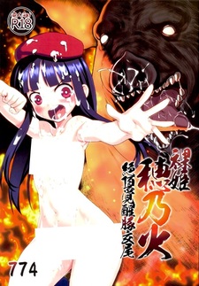 Голая принцесса Хонока