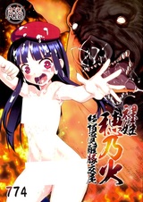 Голая принцесса Хонока