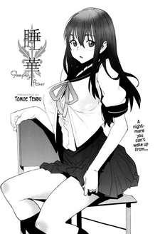 Спящий цветок