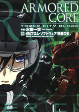 Клинок Тауэр-Сити