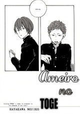 Янтарные шипы