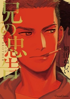 Предупреждение старшего брата