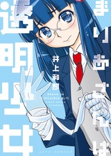 Невидимка Мария