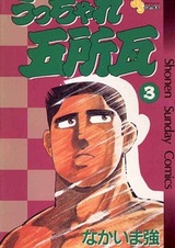 Госёгавара