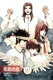 Цветок любви ниндзя