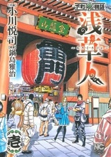 Человек из Асакусы