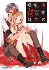 Chishio no Iro ni Saku Hana wa