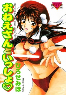 Вместе с сестрой