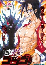 Kuroki Ayakashi no Gogogo