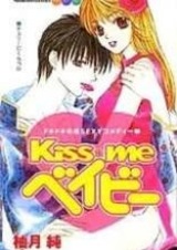 Поцелуй меня, детка