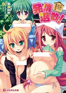 Hatsujou Taisan! Nakadashi Oharai Jorei Seikatsu