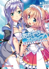 Aozora Stripe