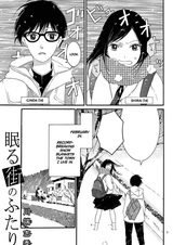 Два ребёнка из сонного города