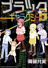 Чёрная галактика 6