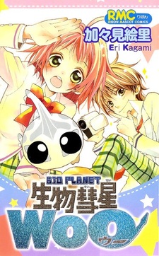 Биопланета Вуу