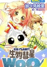 Биопланета Вуу