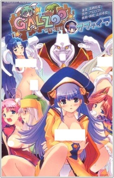 Galzoo Island: Sapphire