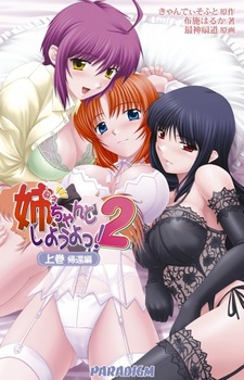 Сестра, давай сделаем всё как надо! 2