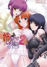 Сестра, давай сделаем всё как надо! 2