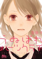 Эгоистичное сердце, что молит о любви