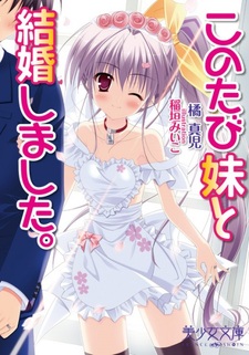Konotabi Imouto to Kekkon Shimashita.