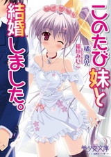 Konotabi Imouto to Kekkon Shimashita.